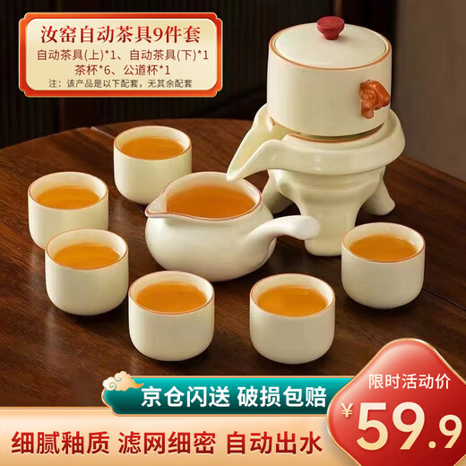 Home Relaxation Beige Ru Kiln Tea Set Home Light Luxury Lazy Tea Making Artifact Automatic Teapot Rotating Water Discharge 9-piece Set