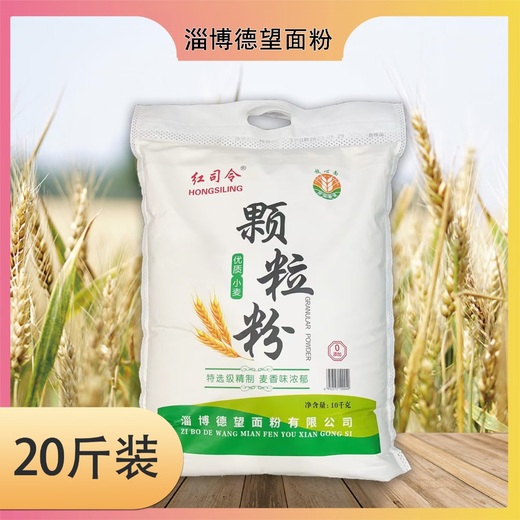 红司令淄博德望面粉10kg山东新国标GB/T1355-2021无添加面粉烘焙包子 红司令颗粒粉5斤新国标