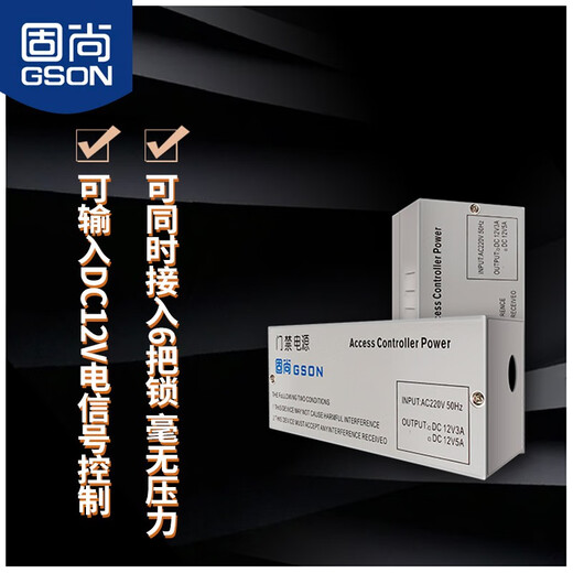 Gushang GSON access control power supply 12V5A power controller electrical box