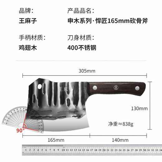 王麻子 砍骨刀家用锻打菜刀斩骨刀斧加重剁骨刀屠宰专用斩大骨牛骨刀