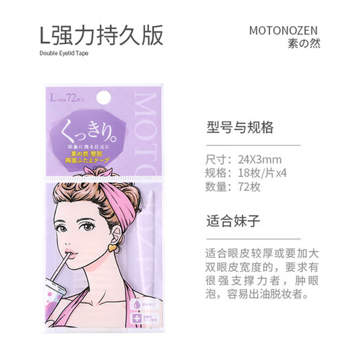 Su Zhilan MOTONOZEN double eyelid patch invisible lace natural skin color and traceless double-sided for men and women L/72 pieces