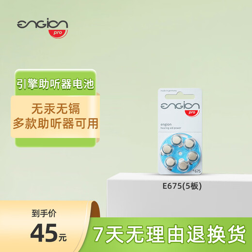 Phonak (PHONAK) batterie pour appareil auditif moteur engion e10/e13 bouton électronique importé d'allemagne batterie universelle toutes marques batterie E675 * 5 plaques 30 comprimés