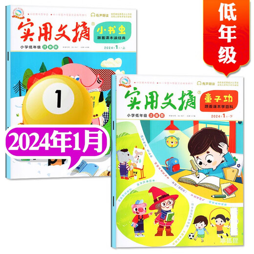 Practical Digest Grundschulausgabe 2024 12345689 Monate 2024 Obere und untere Bände High Score Kompositionsmaterialien Magazin Frühere Ausgaben für Jugendliche 7-9-12 Jahre alte Grundschüler 3., 4., 5. und 6. Außerschulische Buchmaterialien Practical Digest Grundschüler Unterstufe Phonetische Ausgabe 202