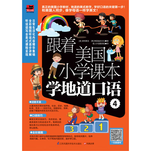Изучите аутентичный разговорный английский по американским учебникам для начальной школы 4