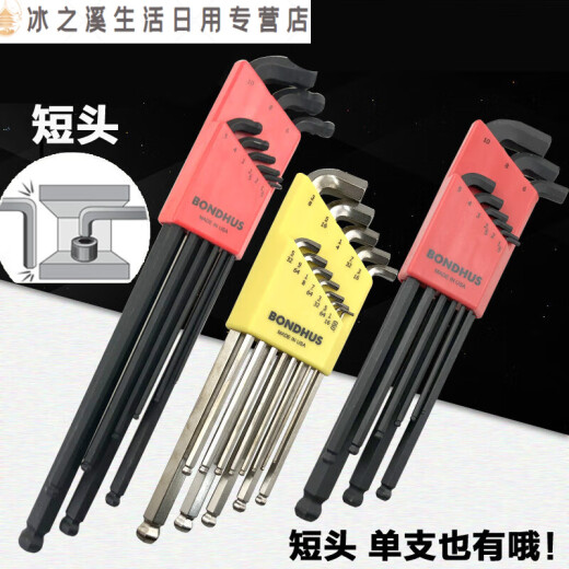 适之短头内六角扳手1659916799套装六角匙短身六角 内六角1.5mm 26550 16799特长1.5-10mm9支装