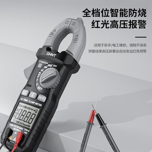 Chint (CHNT) digital clamp meter clamp-type multimeter high-precision DC clamp meter smart multimeter ammeter