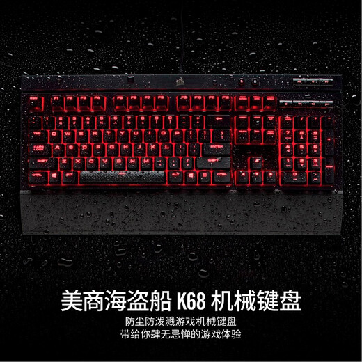 美商海盗船 (USCORSAIR) K68 机械键盘 防尘防泼溅 CherryMX轴体 炫彩背光  K68红轴+M65鼠标