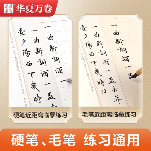 Huaxia Wanjuan regular script copybook, Lu Zhongnan small regular script Song poetry close copy copy card, small regular script calligraphy brush practice copybook, junior high school students, adult beginners, pen hard pen copybook