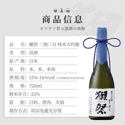 Dassai 23 divided into three parts 720ml*6 six bottles Japanese sake souvenirs imported from original packaging