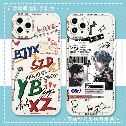 Bo Jun Yi Xiao Xiao Zhan Wang Yibo Handyhülle ist geeignet für Huawei OPPOA8vivoIQOO11 Apple Eagle Eye Frosted Case-j15882-Gubai Huawei/Honor Series – Modell für Notizen an den Kundendienst gesendet