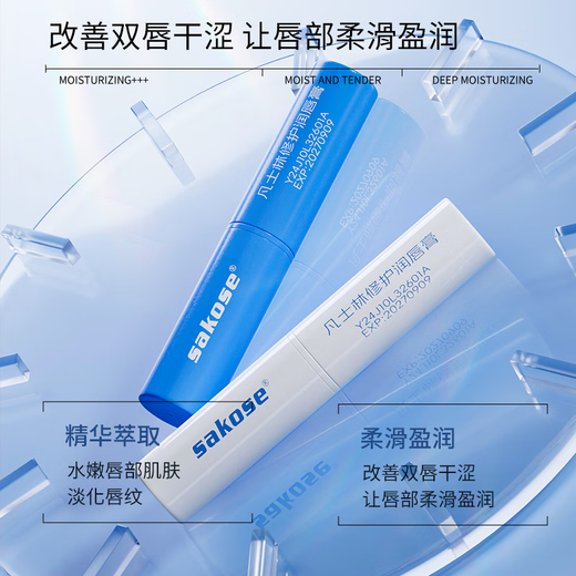 sakose凡士林洋甘菊润唇膏两支装共5.6g四季防干裂脱皮舒缓修护双唇男女