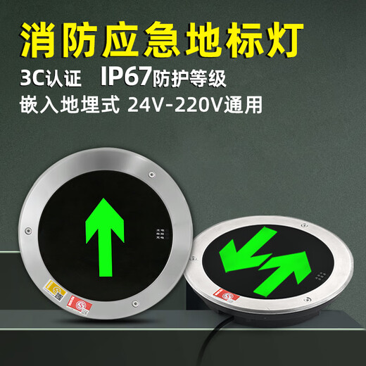 工马地面疏散指示灯嵌入式消防应急地埋灯接电安全出口诱导消防地标灯 圆形-直行-16cm【24v-220v通用】