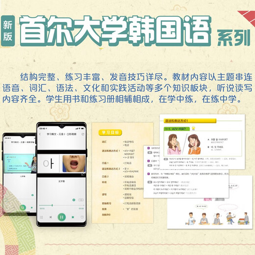 Seoul National University Korean 1 Study Package Student Book + Workbook (new edition, 2 volumes in total)