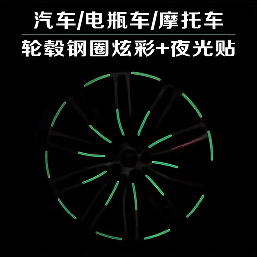 Qianqi Que Automobile Colorful Laser Luminous Wheel Hub Sticker Reflective Sticker Tire Luminous Fluorescent Sticker Protective Sticker Battery Bicycle Motorcycle Universal Reflective Wheel Hub Sticker - 20 Pack