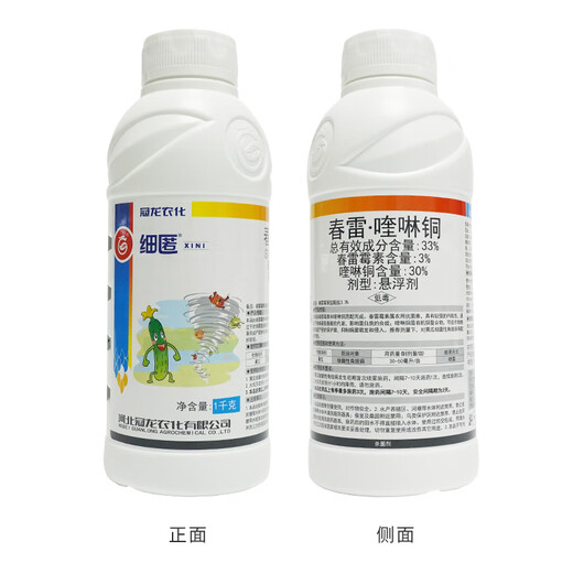 Guanlong Agricultural Chemical Copper 33% Kasugamycin Quinoline Copper Peach, Citrus and Mango Fruit Tree Special Bacterial Disease Agrochemical 1000g*10 Bottles Full Box