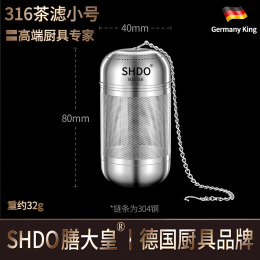 Shandahuang (SHDO) 316 stainless steel tea strainer tea strainer filter tea strainer tea strainer tea water separator tea making artifact tea ball 316 stainless steel tea strainer small size