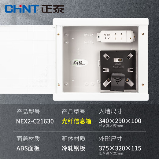 Chint (CHNT) NEX2-C21630 weak current box concealed network fiber optic home distribution box multimedia module decorative wiring information box