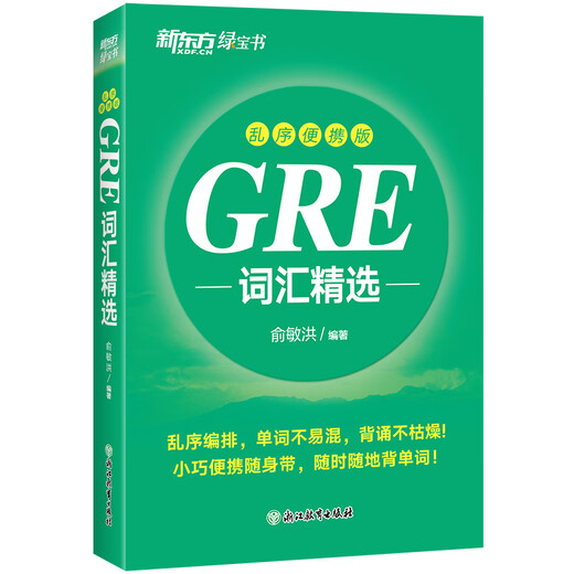 Nueva versión portátil barajada de selección de vocabulario oriental GRE