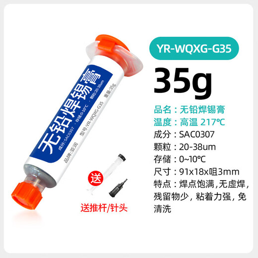Yarun solder paste solder paste chip mobile phone repair environmentally friendly lead-free medium high and low temperature patch welding solder paste tin mud XG-G35