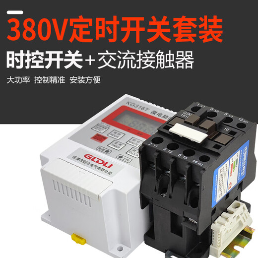Yue Changsheng three-phase timer switch 380V water pump aerator motor high power time control switch timer automatic power off 380V40A time control set 14KW