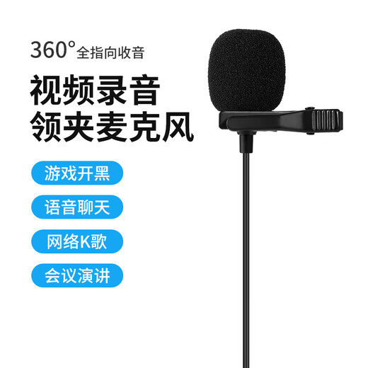 Aodemao lavalier microphone wired 3.5mm laptop desktop computer type-c network conference game live broadcast with goods noise reduction USB chest microphone 3.5mm 3-section interface