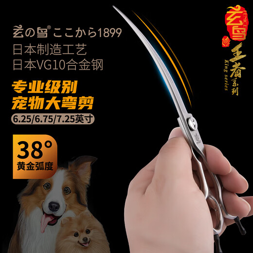 Xuanniao King pet scissors large curved scissors VG10 steel pet groomer professional curved scissors dog hair trimming 38 degrees curved 7.25 inches