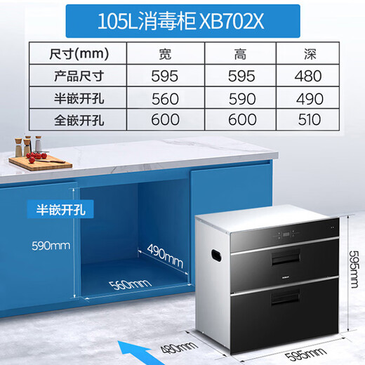 老板 ROBAM消毒柜 家用嵌入式消毒碗柜 消毒柜嵌入式 智能控制 105L立体杀菌 XB702X 二星级 105L