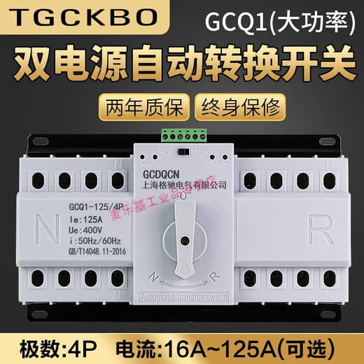 Suitable for 4P dual power automatic transfer switch three-phase four-wire 63A80A100A1 dual-way power switch 380 100A 4p