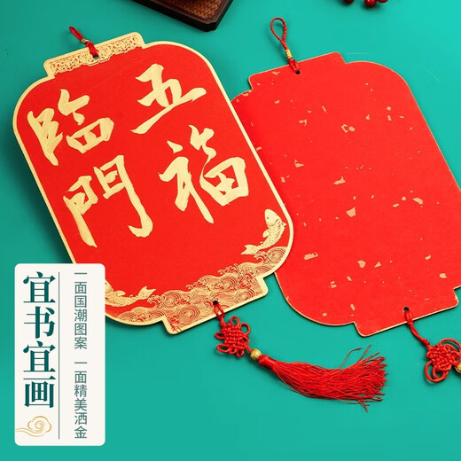 Liupin Academy 2026 thickened blessing card pendant blessing hard cardboard ten thousand years red rice paper blessing card new year blank handwritten bucket square blessing pendant brush calligraphy Spring Festival double-sided lantern palace
