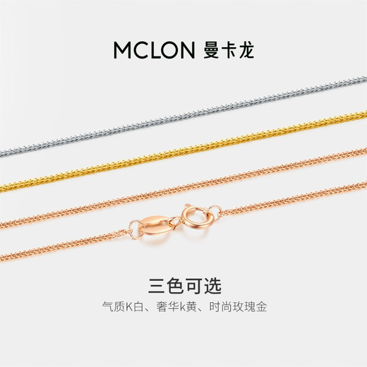 Mankalong 18K gold necklace plain chain color gold necklace women's universal Chopard chain fashionable sparkling birthday gift for girlfriend K yellow Chopard chain 0.67-0.85g 42cm