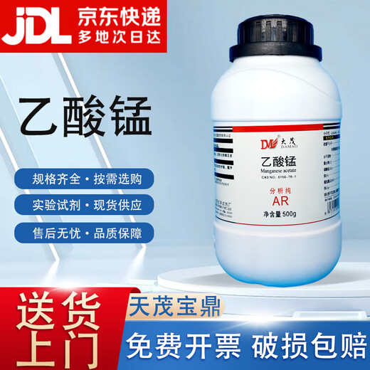 Damao manganese acetate tetrahydrate manganous acetate manganous acetate analytically pure AR500gCAS 6156-78-1 analytically pure AR500g AR500g in stock
