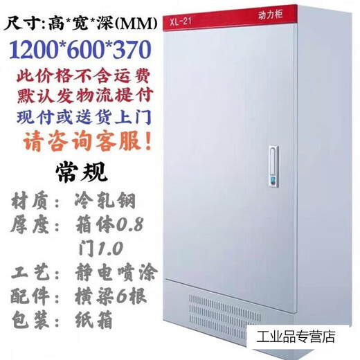 XL-21 power cabinet electric control cabinet indoor outdoor low voltage control cabinet factory electrical strong power distribution cabinet cabinet 1200*600*370