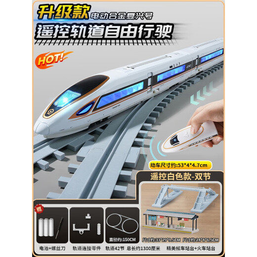 Jouet ferroviaire à grande vitesse avec rail Fuxing Harmony, train télécommandé en alliage pour enfants, modèle EMU garçon (double voie ronde + plate-forme de luxe) Fuxing blanc double