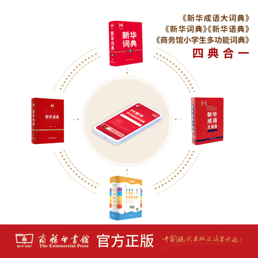 现代汉语词典(第7版·大字本) （精装函套） 中国社会科学院语言研究所词典编辑室 编 商务印书馆