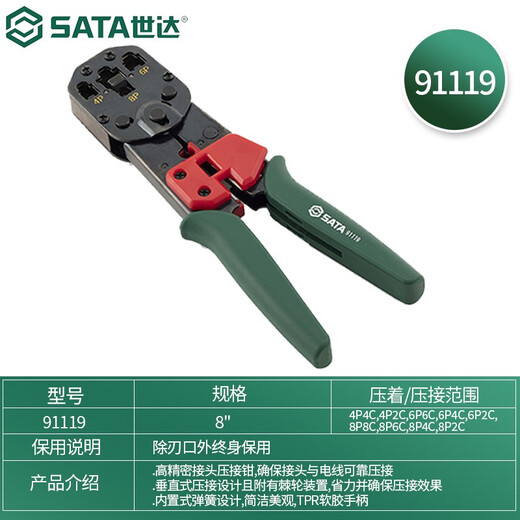 世达（SATA）91119 多功能省力网络压接钳8