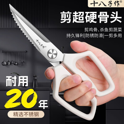 Shibazi makes kitchen scissors, high hardness and sharp chicken, duck and goose bone scissors, detachable household stainless steel barbecue scissors, detachable kitchen scissors