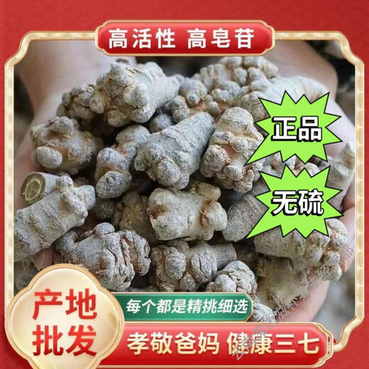 Yunnan Wenshan Spring Panax notoginseng whole wild Panax notoginseng wholesale price unwaxed Panax notoginseng heads soaked in water agricultural products 250g (15 pieces)