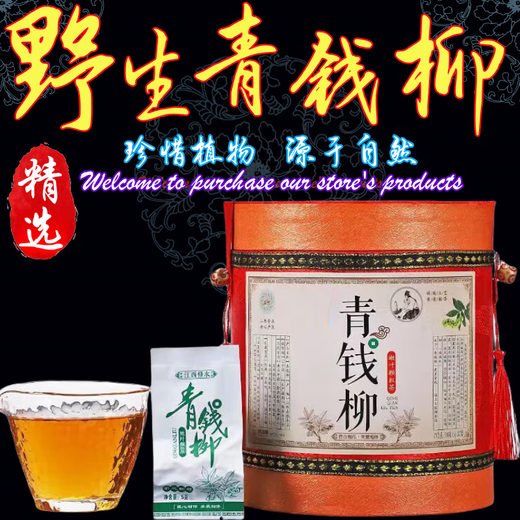 Baiwanji Green Money Willow Tea Golden Money Willow Tea Jiangxi Xiushii Wild Money Willow Leaf TEA QING MARY TEA WILLOW TEA ZHENPIN BOX 500G