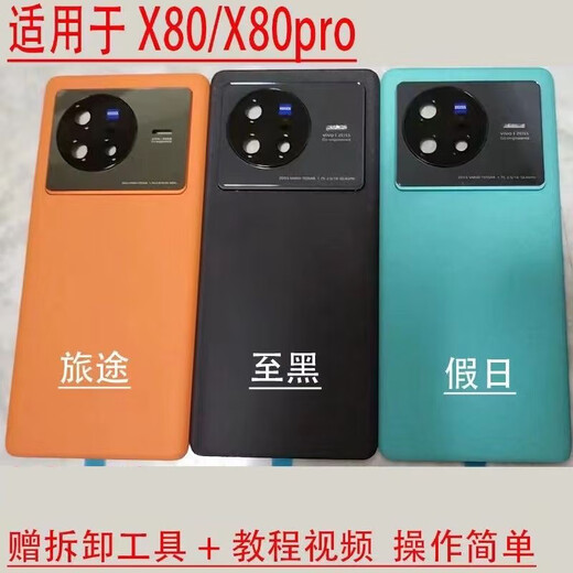Vivo is suitable for X80 original glass back cover, X80 mobile phone back case, X80 disassembly back cover, battery cover, rear screen,