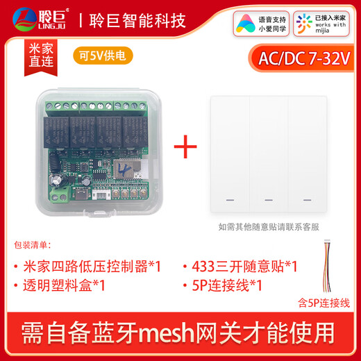 Mijia four-way relay controller remote control switch 7-32V Bluetooth version garage door rolling door module New 2.4G version Mijia low-voltage four-way controller