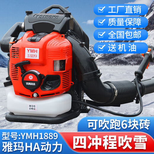Yamaha fire extinguisher high-power greenhouse snow blower with four-stroke gasoline hair dryer road cleaning road blowing fallen leaves four-stroke-YMH1889-horsepower 10