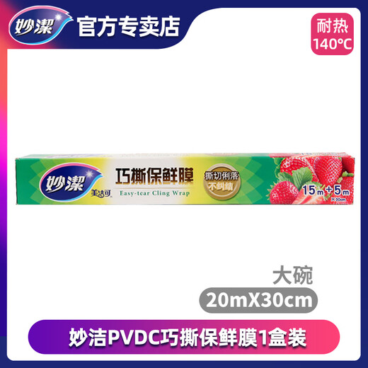 MIAOJIE Microwave oven food special cling film household kitchen high temperature resistant refrigerator vegetable and fruit disposable cover Japan imported raw materials high temperature resistant 140 one box (1