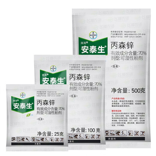 Bayer Antaisyn propionic zinc fruit tree grape cucumber tomato downy mildew early and late blight pesticide fungicide 25g*50 bags