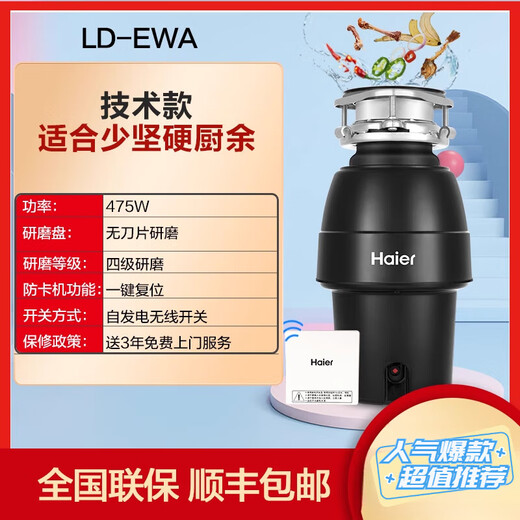 Haier kitchen waste disposer kitchen household grinder food waste grinder silent food waste machine technical model LD-EWA