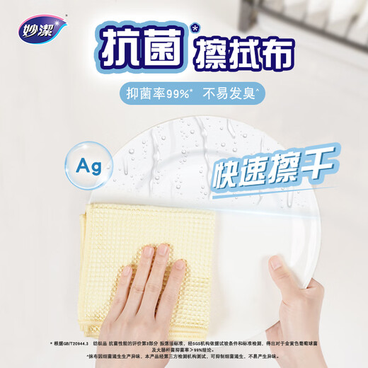 Miaojie antibacterial wipes 28*28cm 5 pieces dishwashing cloth hand towel kitchen absorbent water removal oil cleaning table household
