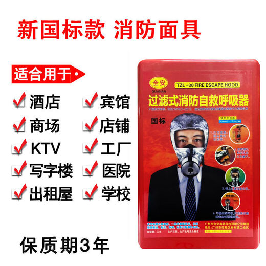 Feuermaske, Gasmaske, feuerfeste, rauchsichere Gasmaske, Hotel-Fluchtmaske, Atemschutzmaske, neue nationale Norm, Sicherheitsmarke (im Einklang mit dem Brandschutz)