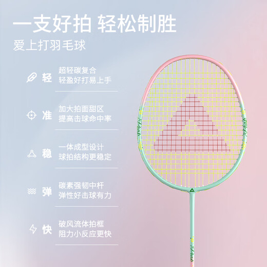 匹克 羽毛球拍单拍碳复合耐打成人学生套装训练比赛拍桃花 灰白