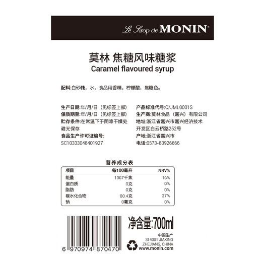 莫林（MONIN）焦糖风味糖浆玻璃瓶装700ml咖啡调酒伴侣鸡尾酒奶茶果汁饮料浓缩 焦糖风味 700ml