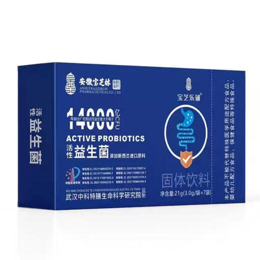 Anhui Baozhilin Baozhilepu contains 1.4 trillion active probiotic powder for infants and babies, 1 shot and 2 boxes of Baozhilin Probiotics 5 boxes (35 bags)