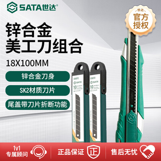SATA Zinc Alloy Utility Knife 18x100MM Set Paper Knife 1 + Alloy Steel Utility Blade 2 Box Office Supplies